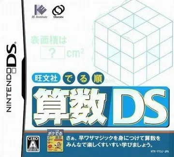 Obunsha Deru-jun - Sansuu DS (Japan) box cover front